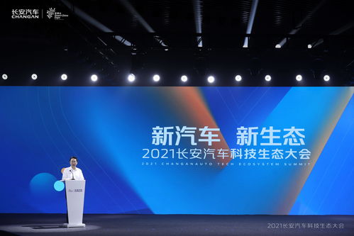 阿維塔科技e11 純電轎車(chē)c385,看懂2021長(zhǎng)安汽車(chē)科技生態(tài)大會(huì)